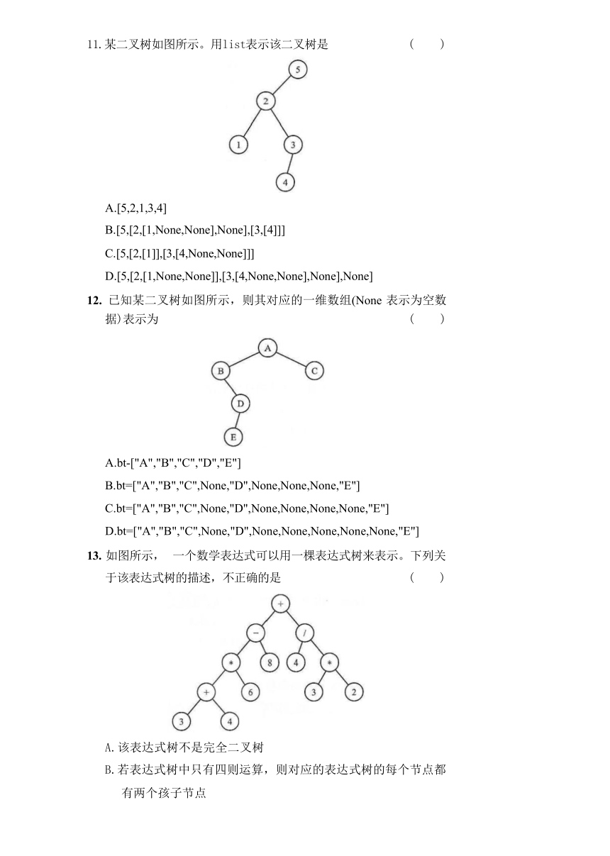 4.1树与二叉树　同步练习（Word版，无答案）2022—2023学年浙教版（2019）高中信息技术选修1