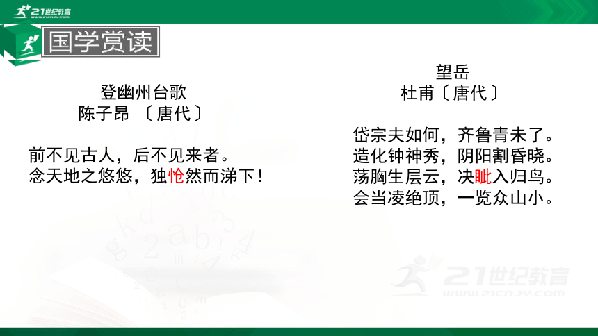 18《紫藤萝瀑布》课件(共50张PPT)