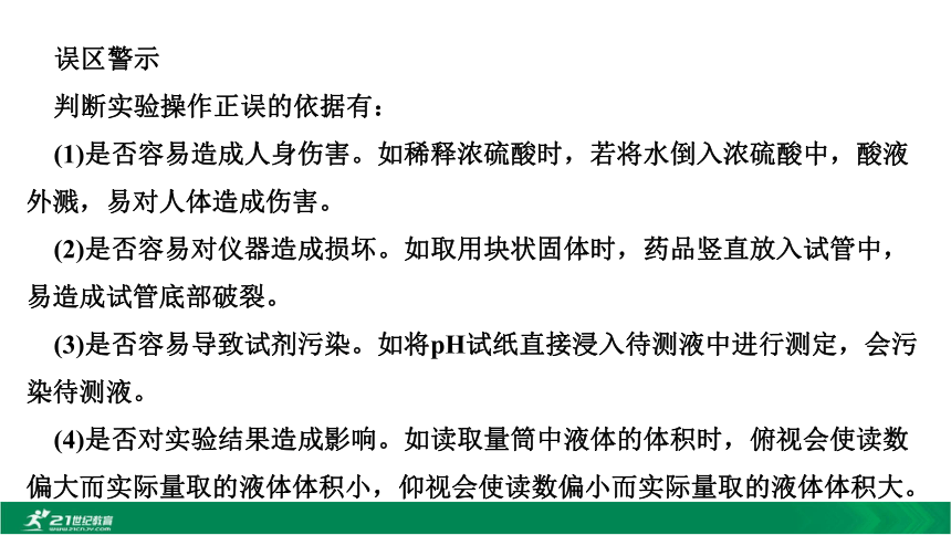 【备考2021】中考化学一轮考点复习第1单元 走进化学世界 课堂讲练（课件39页）