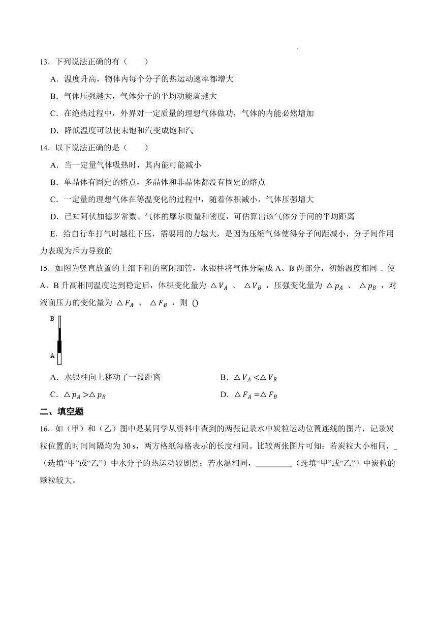 第一章 分子动理论与气体实验定律 综合训练  （word版含答案）