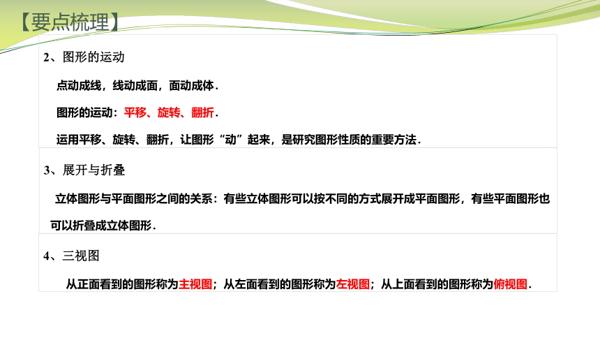 苏科版数学七年级上册第5章 走进图形世界 课件(共19张PPT)