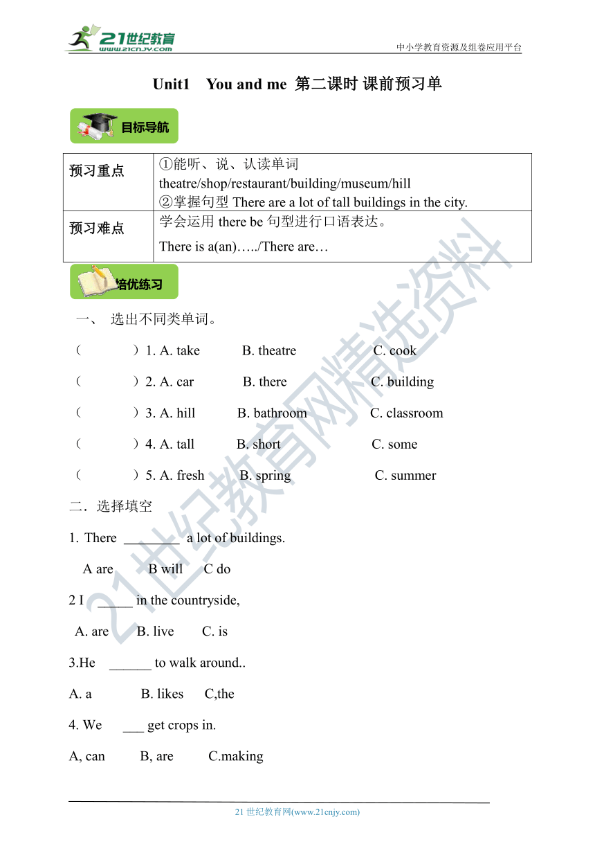 Unit1 You and me第二课时课前预习单（目标导航+培优练习）