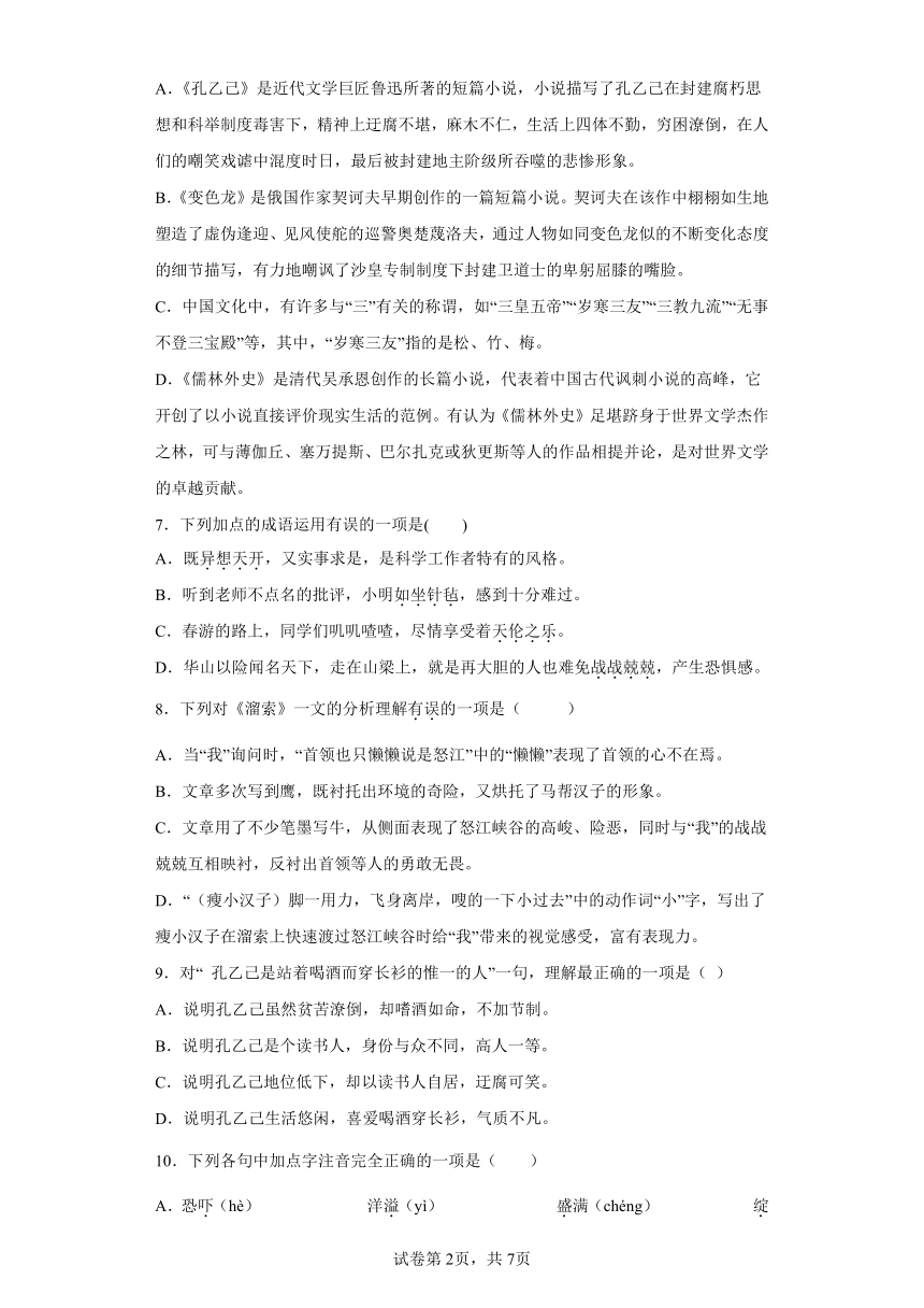 部编版语文九年级下册期末第二单元复习试题（基础）（含答案）