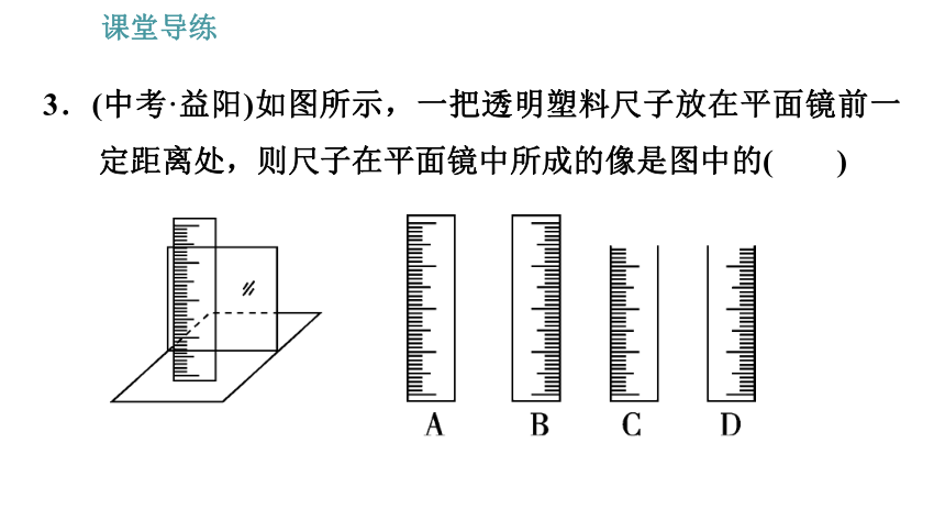 人教版八年级上册物理习题课件 第4章 4.3.1   平面镜成像特点（36张）