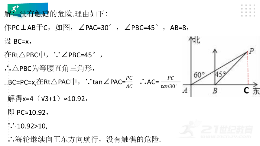 1.5 三角函数的应用 课件（共18张PPT）