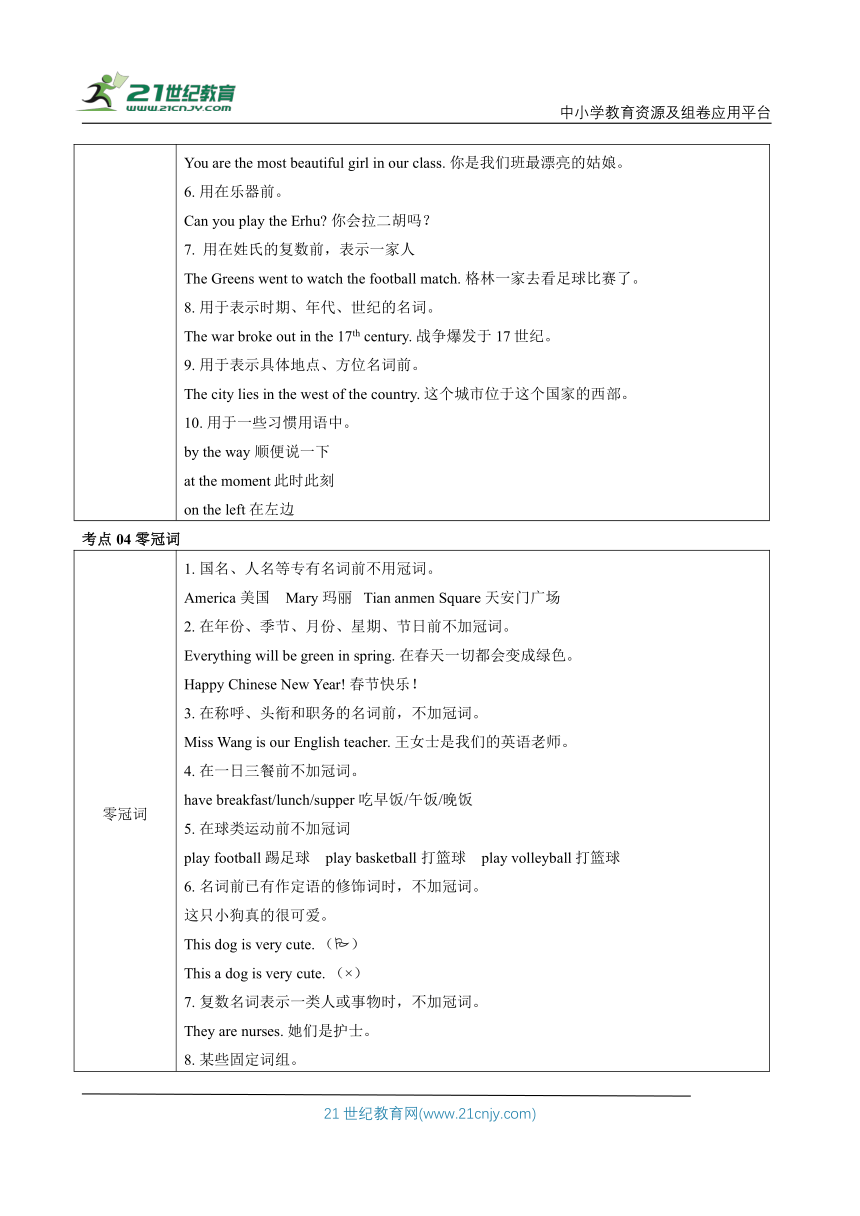 小升初英语满分突破集训 系列 (全国通用版) 2专题二 冠词 学案 (含答案)