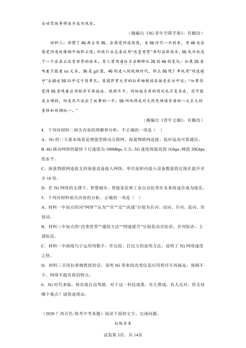 广西百色三年（2020-2022）中考语文真题分题型分层汇编-04现代文阅读（含解析）