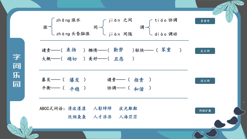 5.搭石 课件 (共21张PPPT）