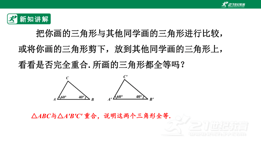 13.2.4 全等三角形-角边角  课件（23张PPT）