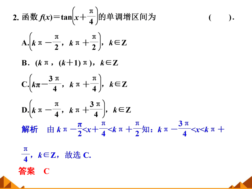 3.3.2正切函数的图象与性质_课件1(1)-湘教版必修2（26张PPT）