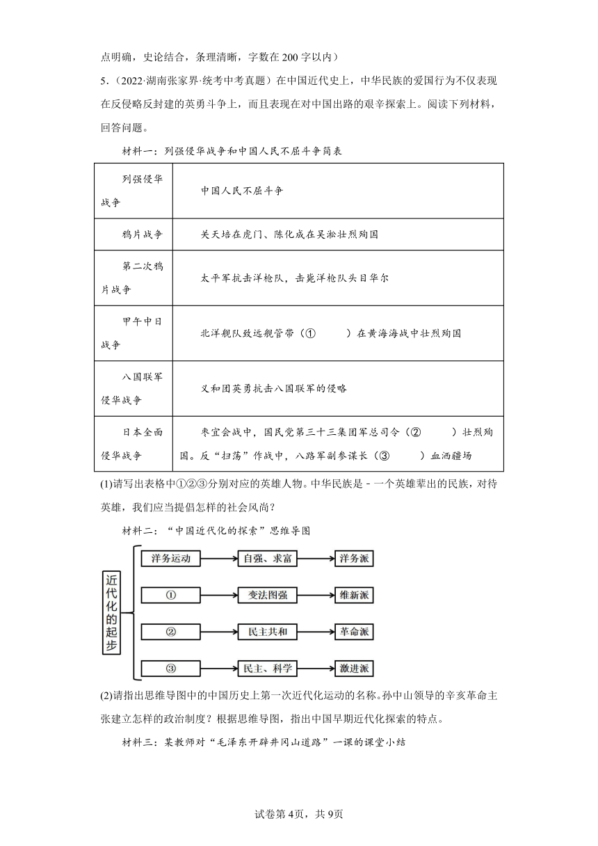 湖南张家界三年（2021-2023）中考历史真题分题型分类汇编-01综合题（含解析）