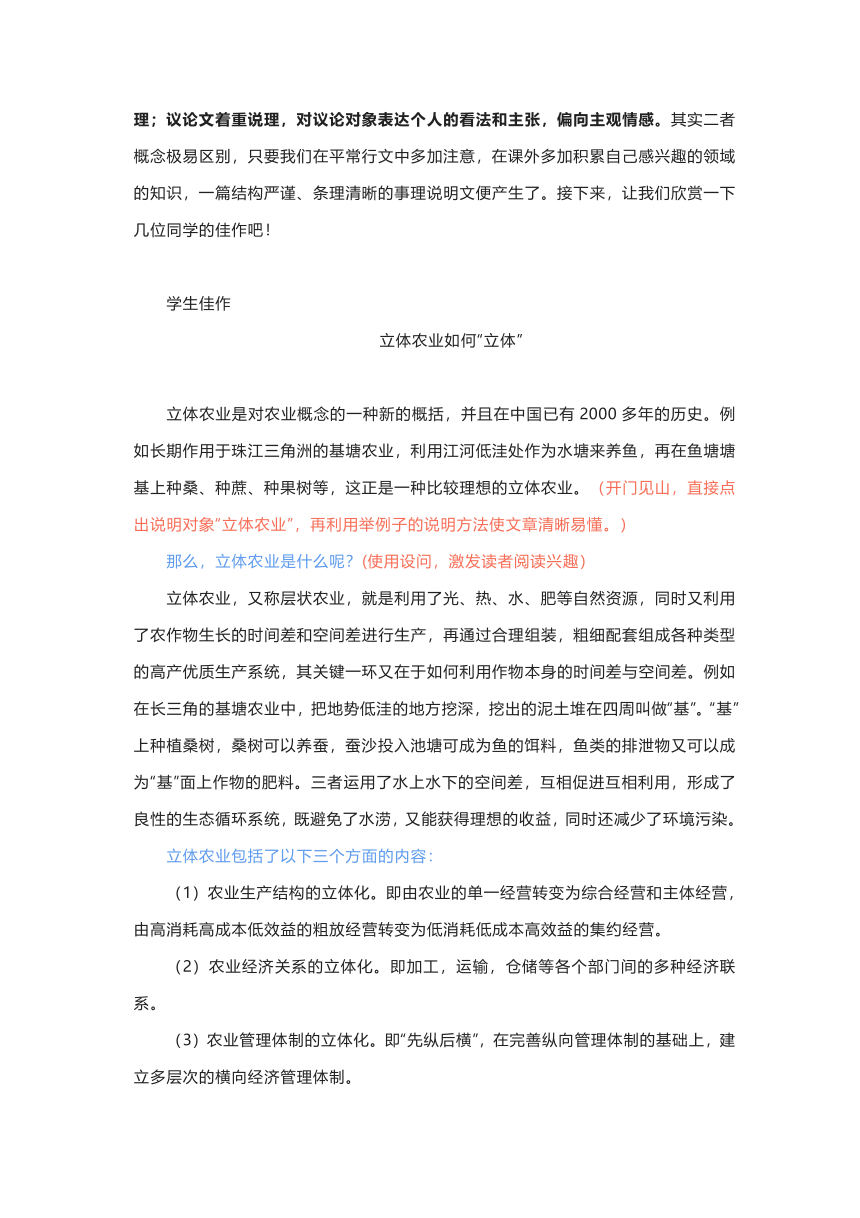 第三单元学习任务《如何说明事理》写作评析 统编版高中语文必修下册