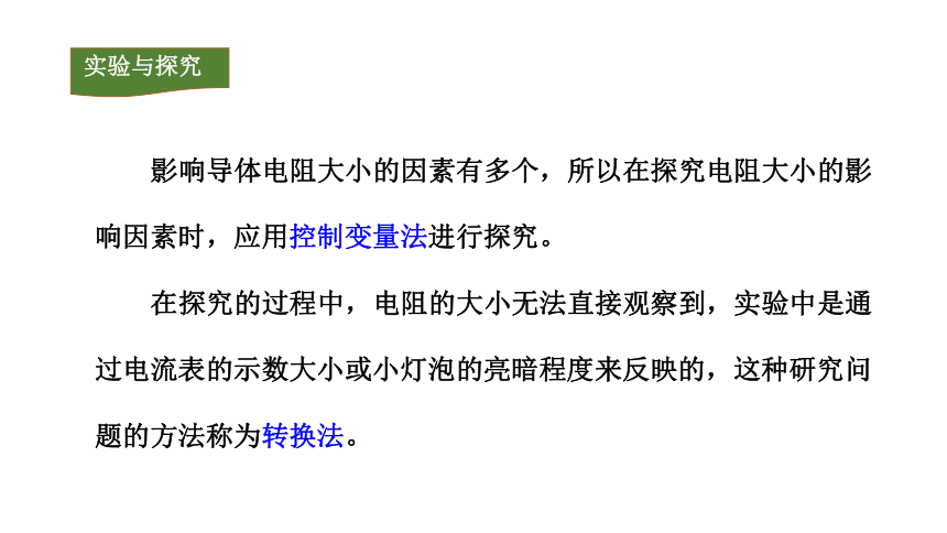 初中物理沪科版九年级15.1  电阻和变阻器  课件(共31张PPT)