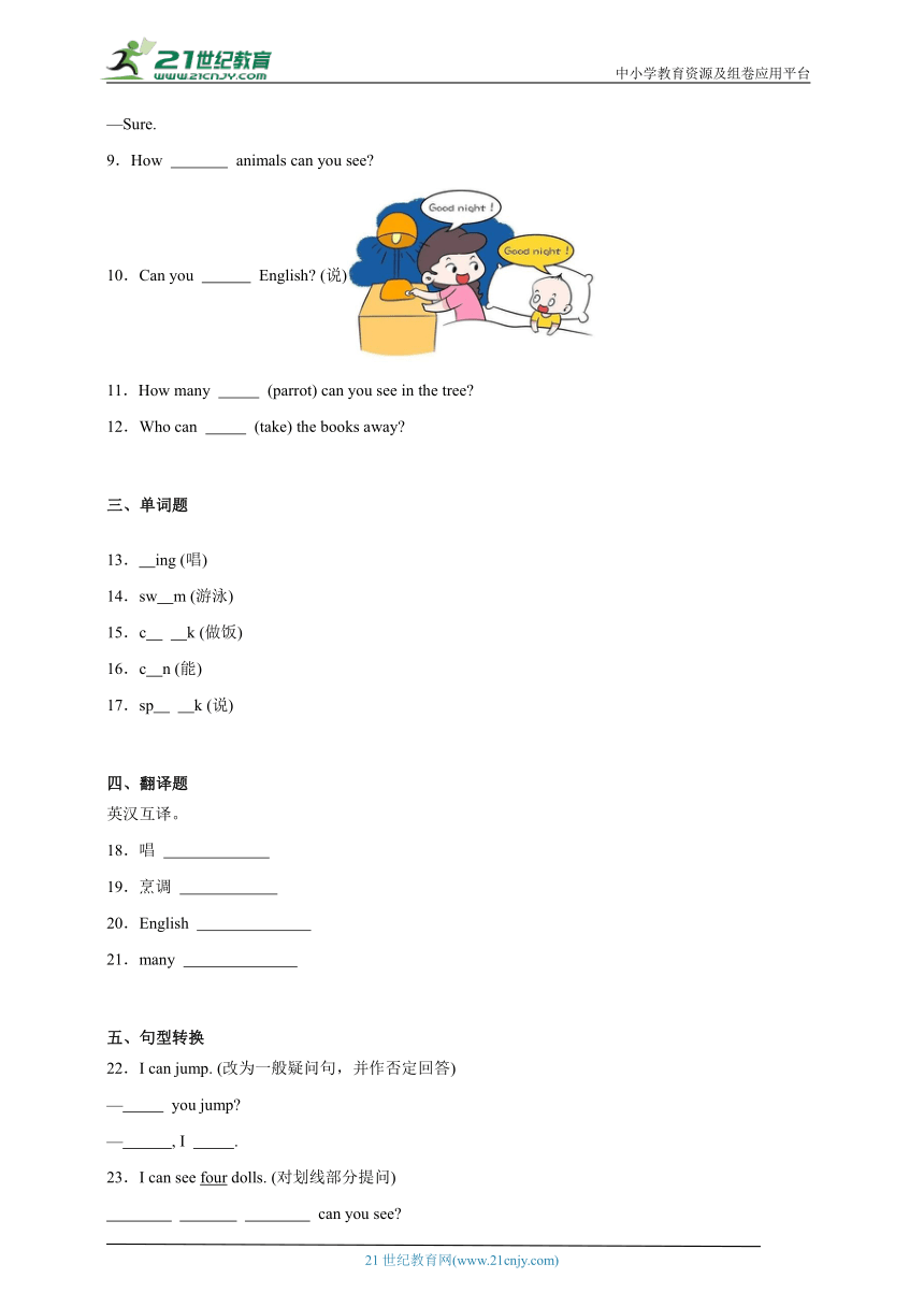 接力版英语三年级下册 Lesson 10 Tom can swim. 单元测试卷（含解析）