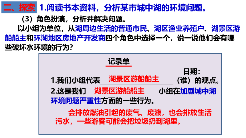 教科版（2017秋）五年级下册3.7分析一个实际的环境问题（课件16张PPT）