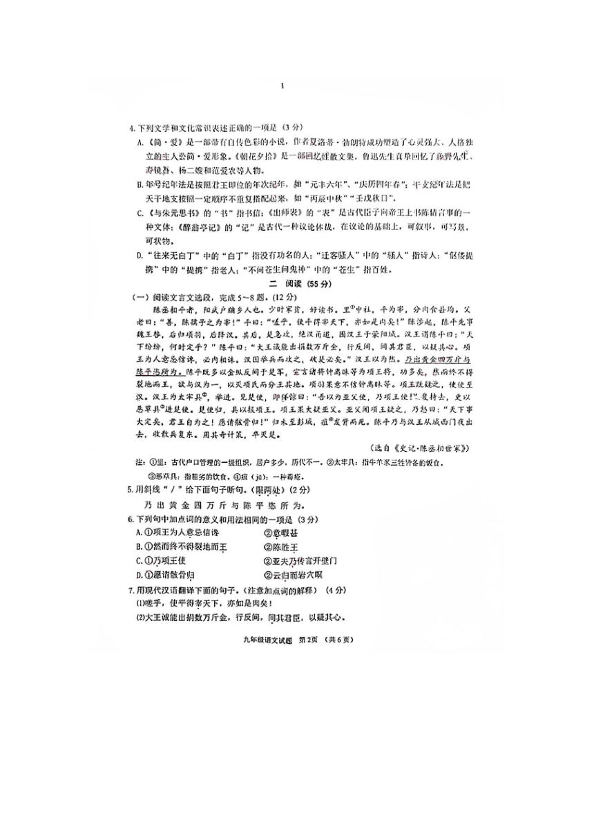 2022年江苏省徐州市市区一模语文试卷（图片版含答案）
