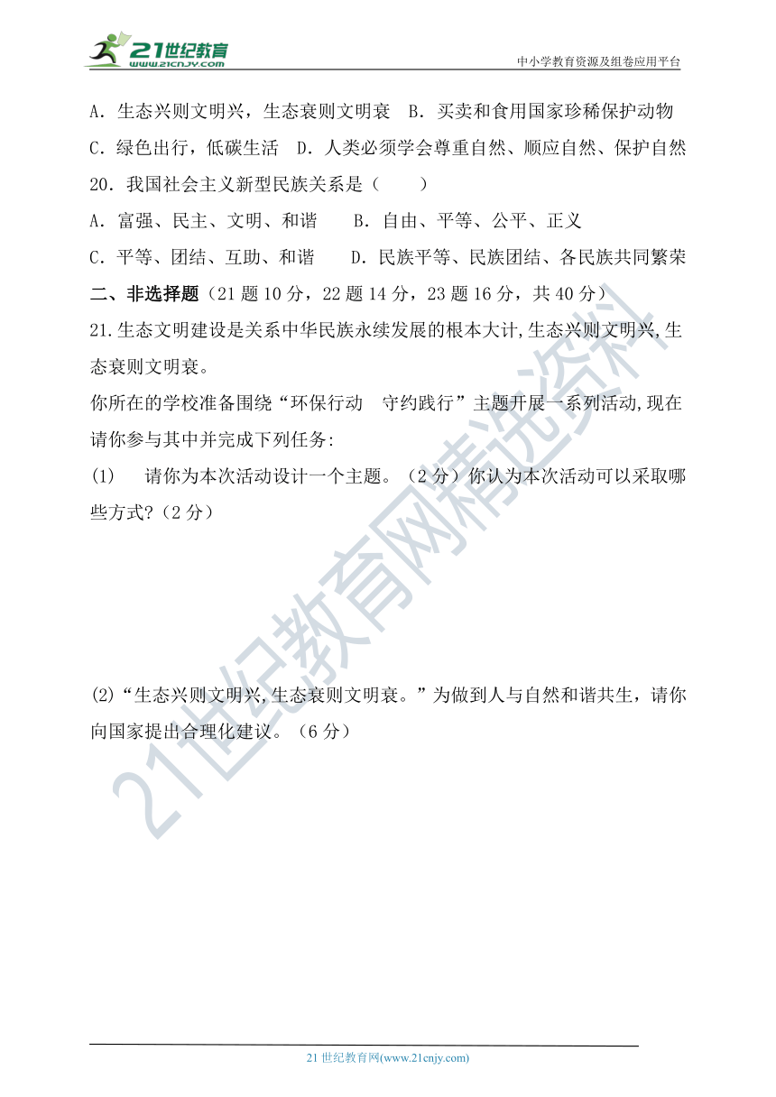 广东省2021-2022年九年级（上）道德与法治期末试卷（7）（word版，含答案）