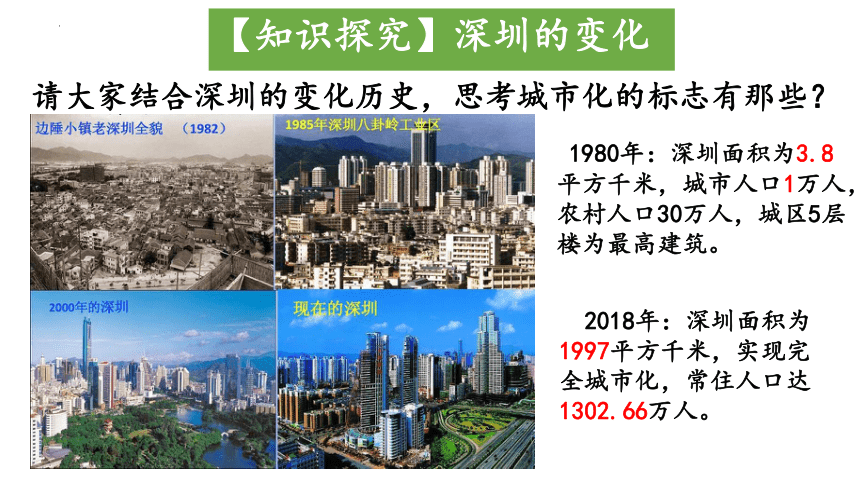 2.3 不同地区城镇化的过程和特点 课件 （共36张幻灯片）