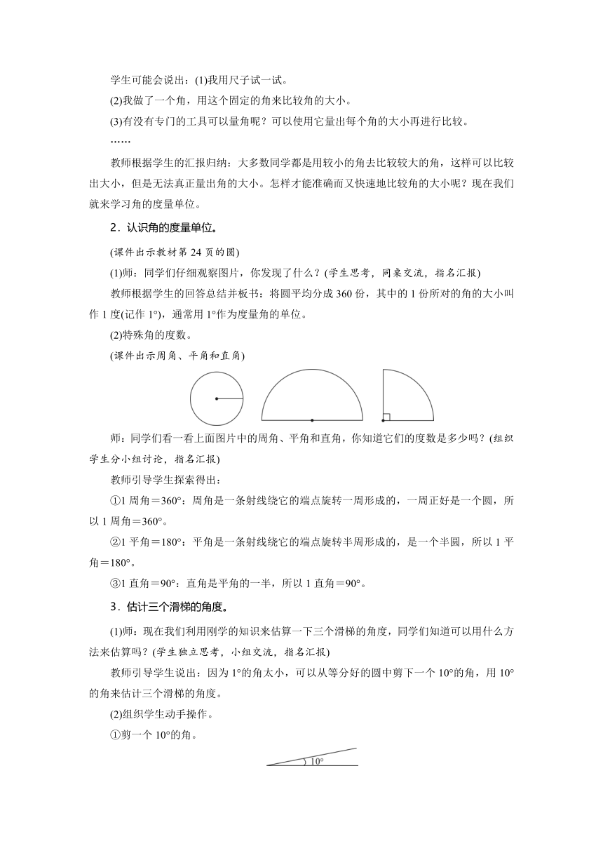 北师大版数学四年级上册2.5角的度量（一） 教案