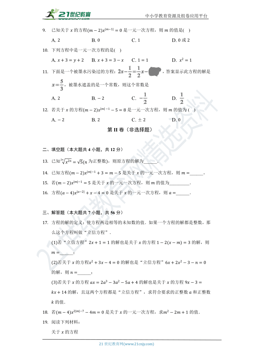 5.1一元一次方程 同步练习（含答案）