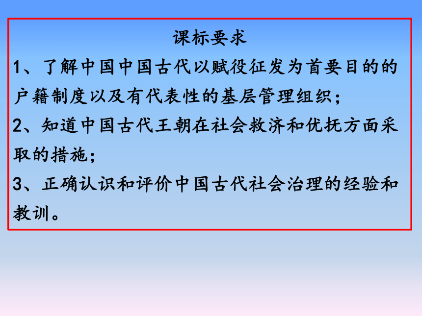 第17课 中国古代的户籍制度与社会治理 课件