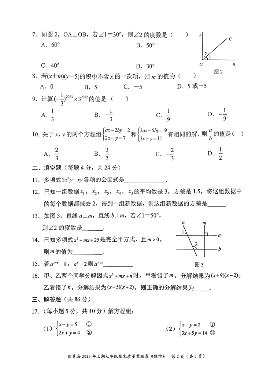 湖南省怀化市新晃侗族自治县2022-2023学年七年级下学期6月期末数学试题（图片版，无答案）