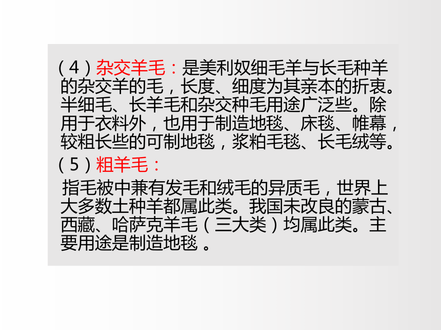 2.2毛和丝 课件(共61张PPT)-《服装材料》同步教学（中国纺织出版社）