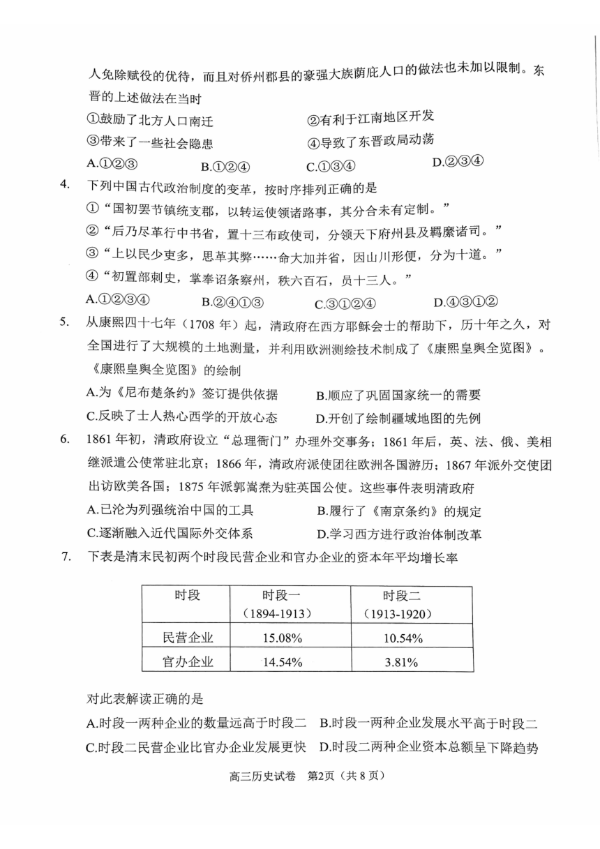 2024北京石景山高三一模历史（PDF版无答案）
