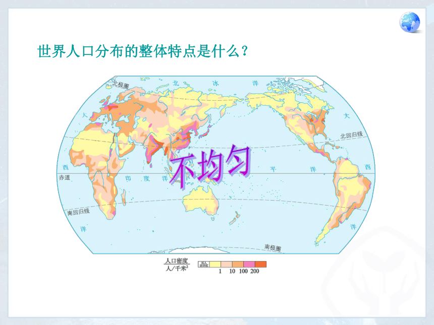 人教版（新课程标准）七年级上册第四章 居民与聚落第一节人口与人种课件（共33张PPT）