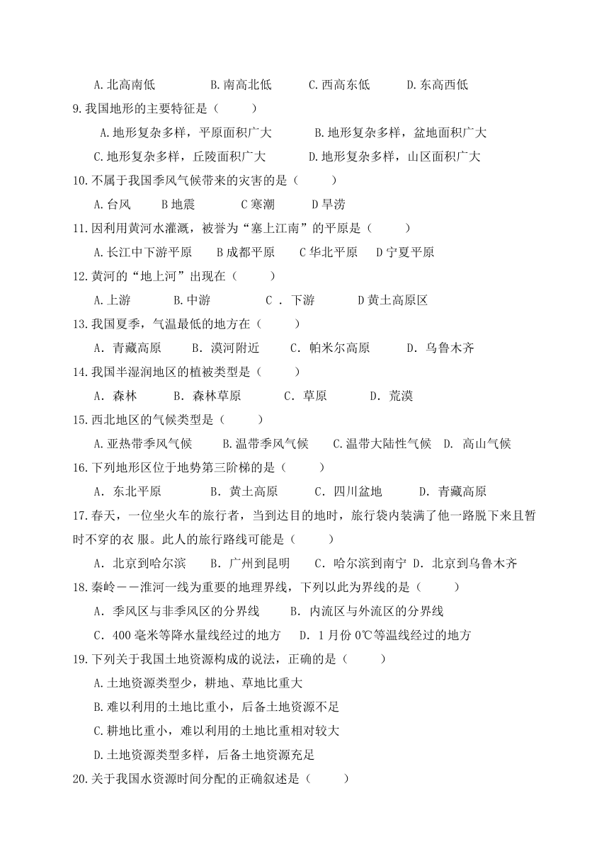 云南省富源县第七中学2020-2021学年八年级上学期期中考试地理试题（word版，含答案）