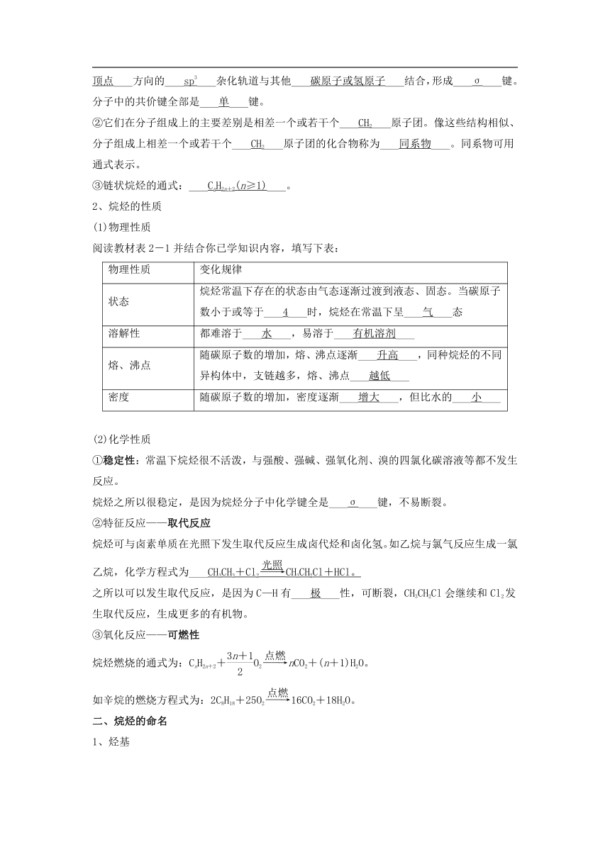 第二章 烃   第一节  烷烃（学案）（含答案）——2022-2023学年高二化学人教版（2019）选择性必修3