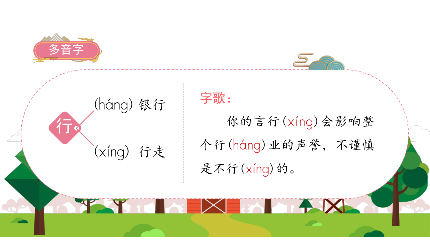 统编版二年级下册语文 15 古诗二首   课件（57张PPT)