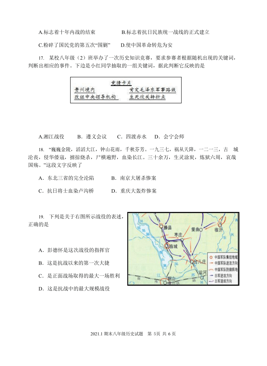 山东省济宁市金乡县2020-2021学年八年级上学期期末考试历史试题（Word版  含答案）