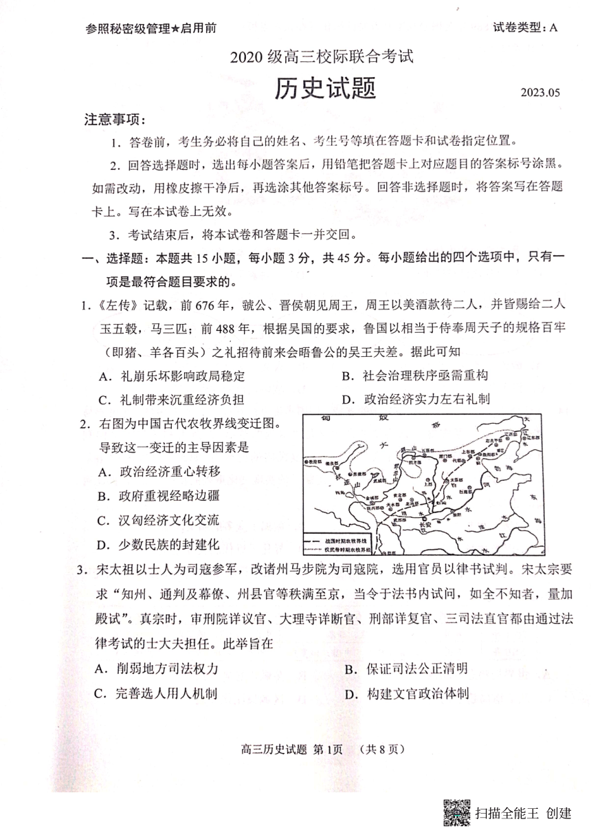 2023届山东省日照市高三下学期5月校际联合考试（三模）历史试题（PDF版无答案）