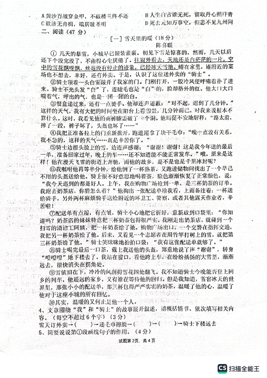 安徽省合肥市第四十二中学华南城分校2023-2024学年七年级下学期期中考试语文试题(图片版无答案)