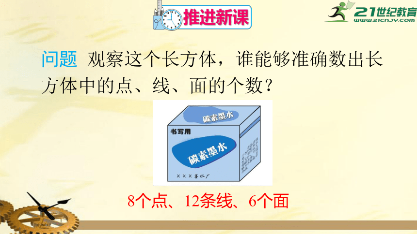 4.4 课题学习 设计制作长方体形状的包装纸盒 课件（共24张PPT）