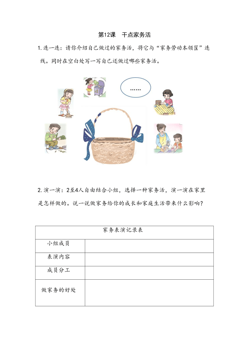 第12课  干点家务活 教学活动资源