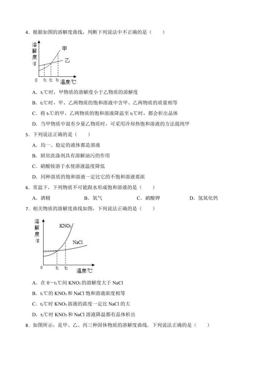 7.2 物质溶解的量 同步练习 （含答案）2022-2023学年科粤版九年级下册化学