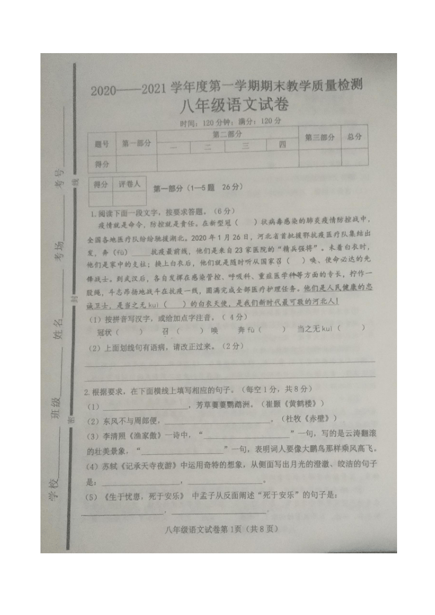 河北省邯郸大名中学2020-2021学年第一学期期末考试八年级语文试卷（图片版含答案）