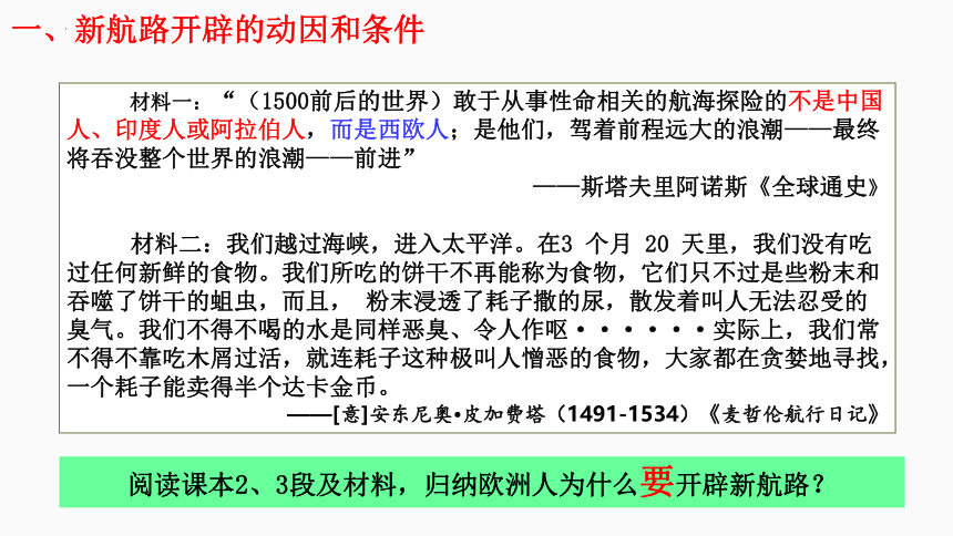 第6课 全球航路的开辟 教学课件(共24张PPT)-- 2022-2023学年高中历史统编版（2019）必修中外历史纲要下册