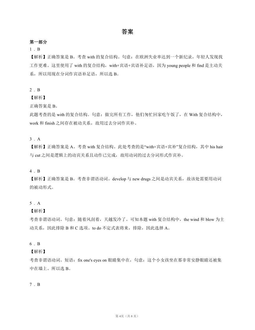 2022届高考英语语法单选题专项训练：独立主格结构（含答案解析）