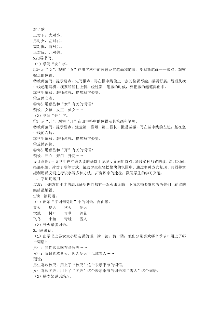 统编版一年级上册语文 园地四(教案)