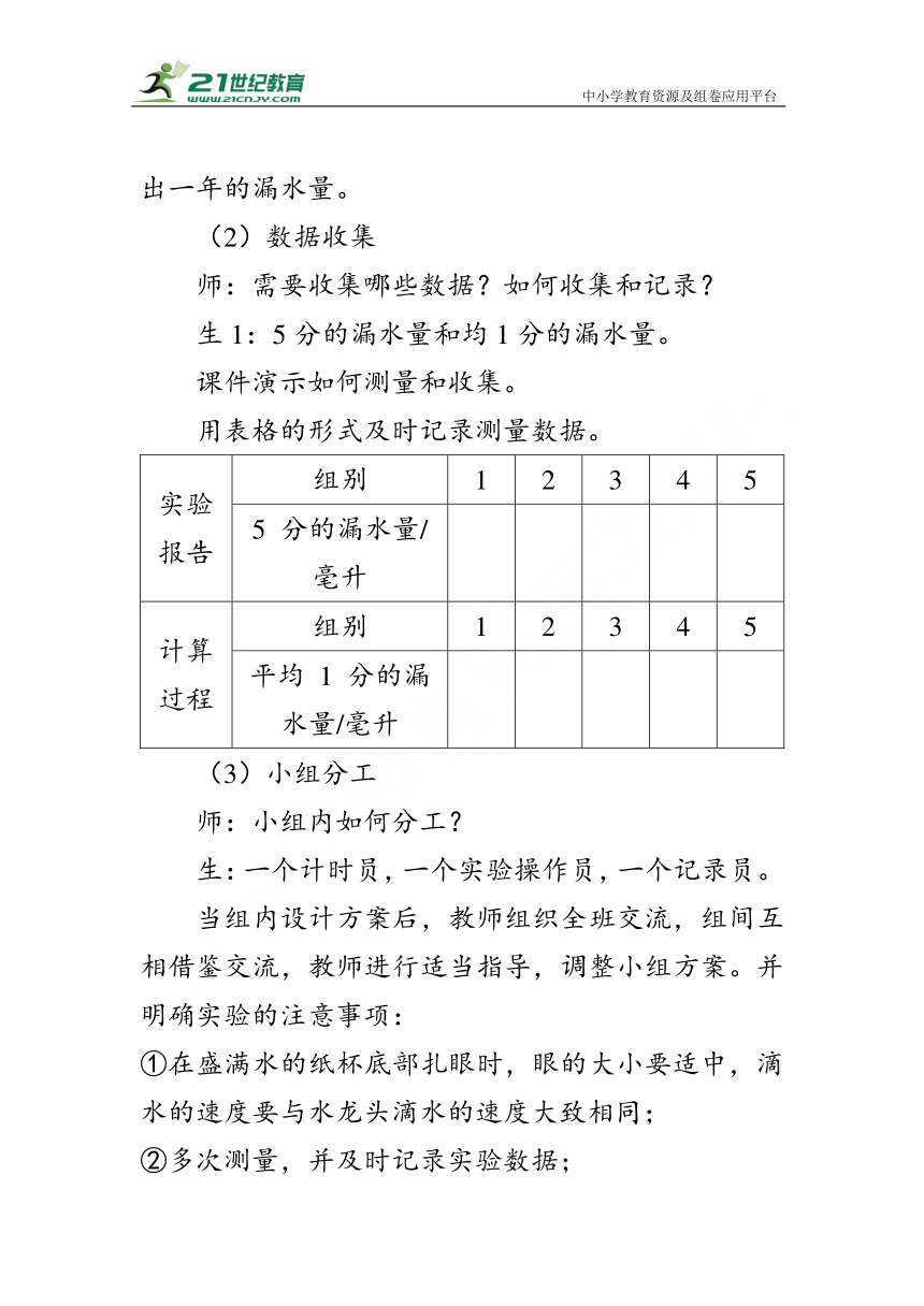 《滴水实验》（教案）北师大版四年级数学上册