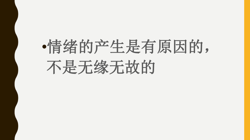 通用版心理健康七年级 拥抱你的情绪 课件（16张）