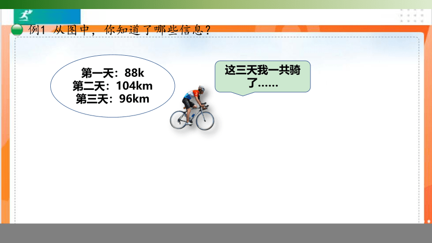 人教版四年级数学下册 3.1 加法结合定律 课件(共13张PPT)