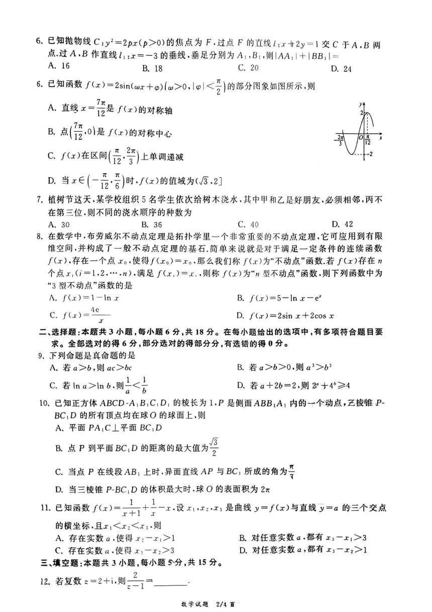 河北省2024届高三下学期语数英第一次模拟联合检测数学试题（PDF版，无答案）