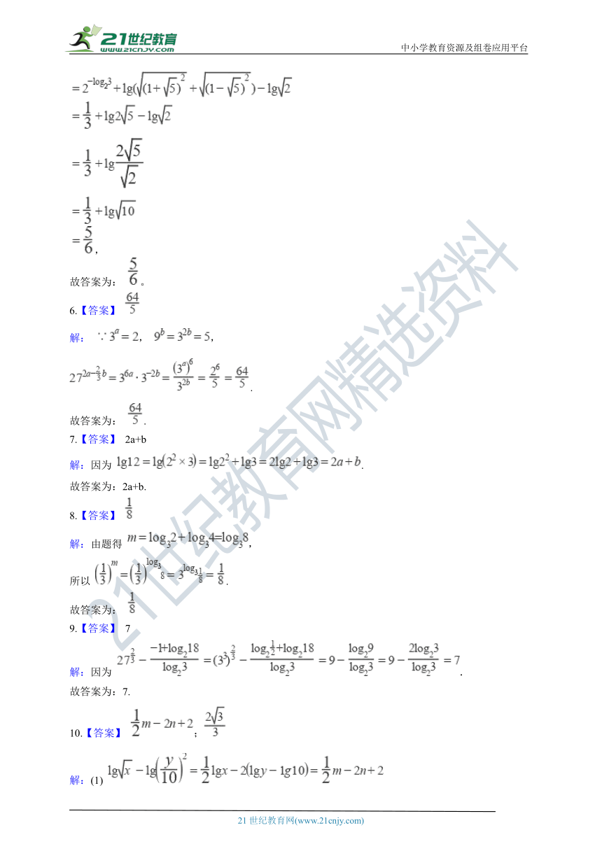 【期末复习】经典必刷题-指数对数运算30题（含解析）