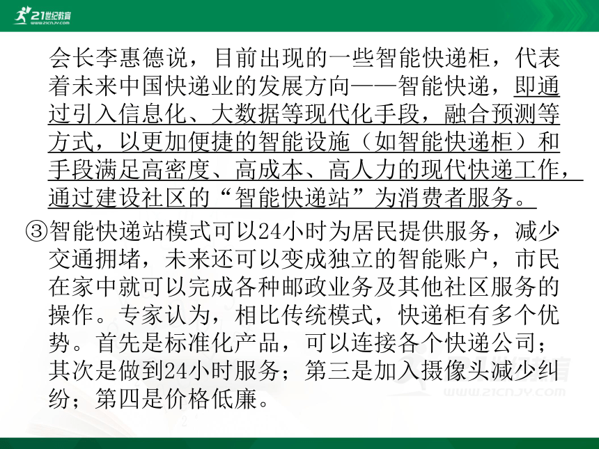 黑龙江近五年 （2017-2021）中考语文说明文阅读 课件(共32张PPT)