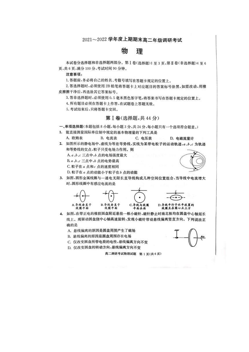 四川省成都市2021-2022学年高二上学期期末调研考试物理试题（PDF版无答案）