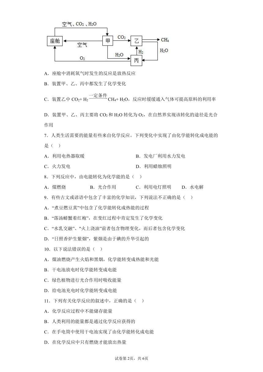 第二节 化学反应中的能量变化 同步训练 —2021-2022学年京改版（2013） 九年级上册(word版 含答案